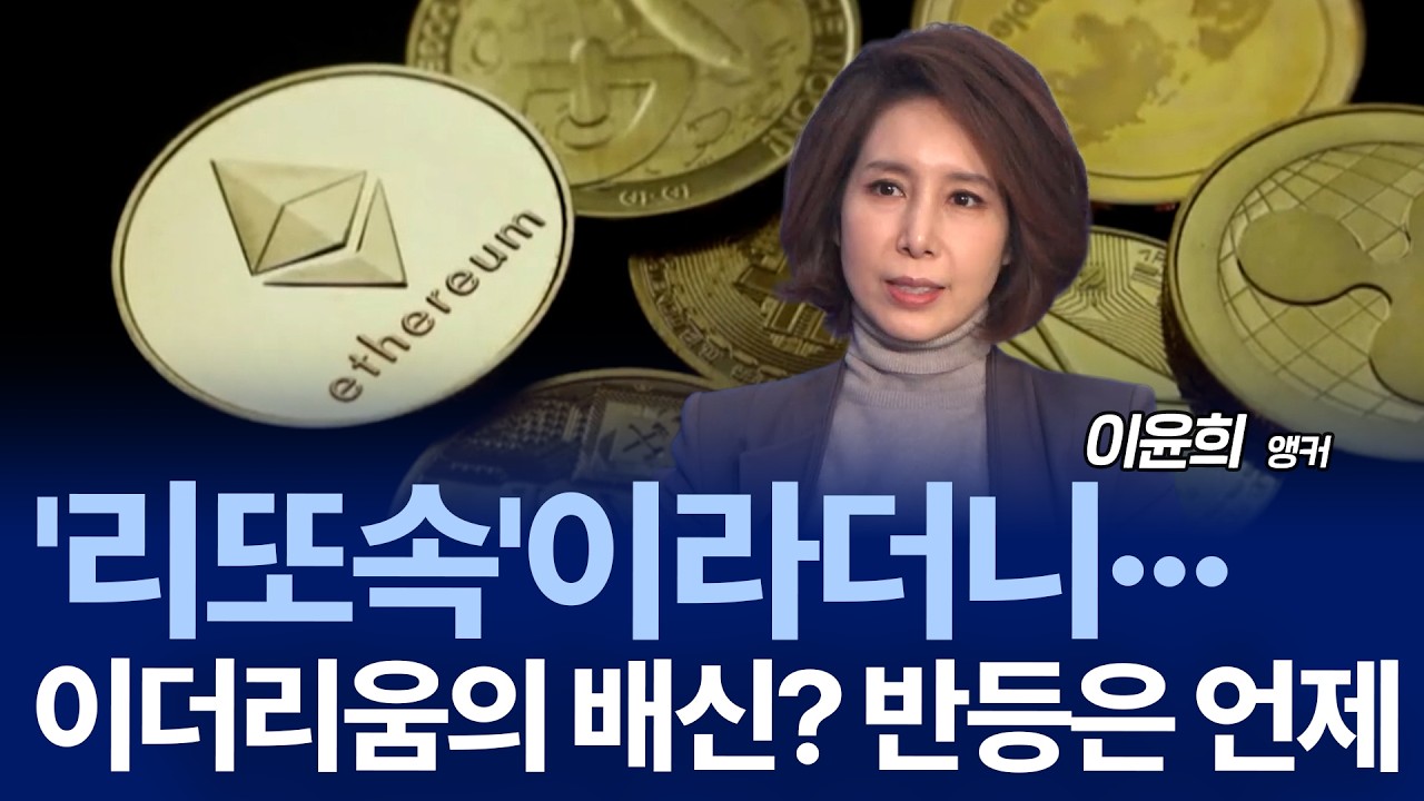 ‘이또속’의 배신? 이더리움이 조용히 체질 개선에 나선 이유