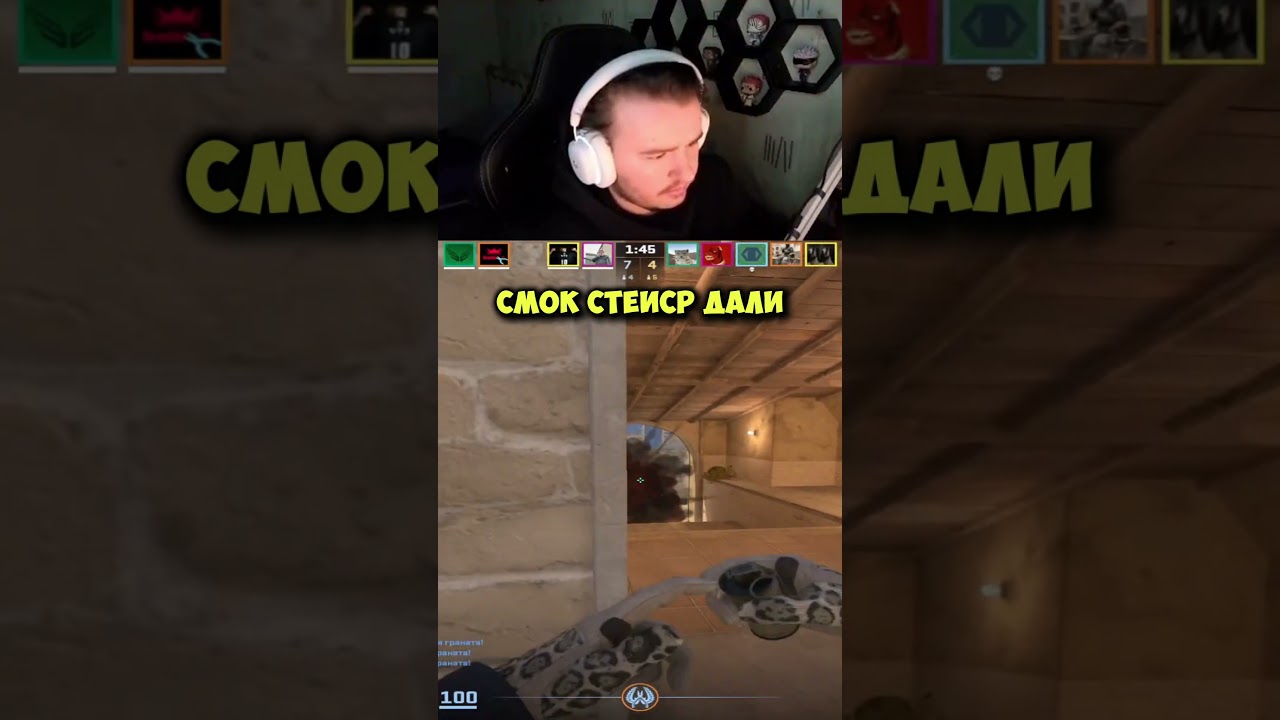 Смок стеирс дали 😂😂😂 #cs2 #csgo #ксго