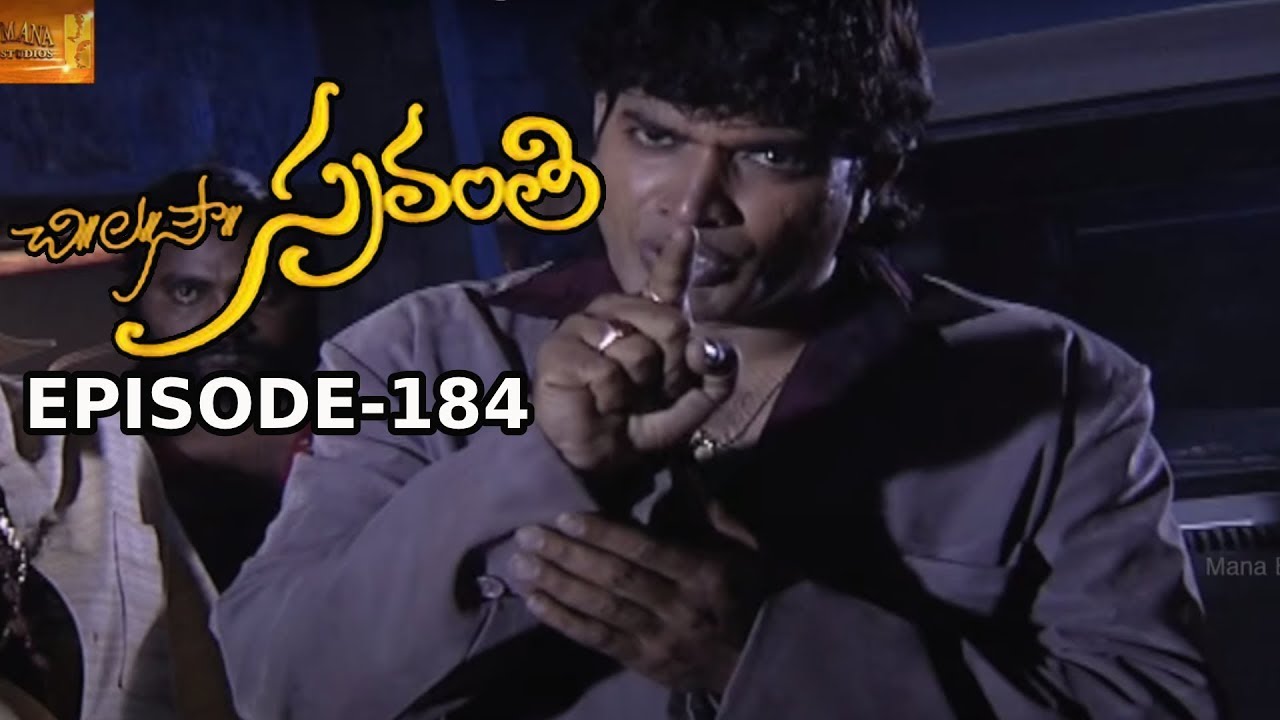 Chi. La. Sow. Sravanthi (చి॥ ల॥ సౌ॥ స్రవంతి) Daily Telugu Serial - Episode 184 | Mana Entertainments
