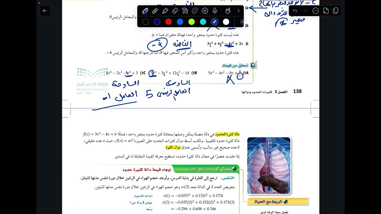 دوال كثيرات الحدود 2025 الزبدة 