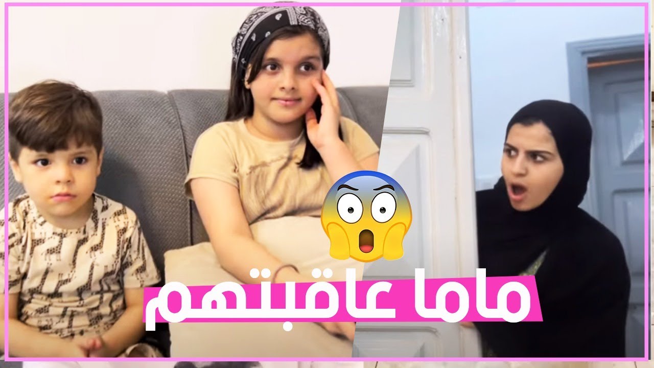 😱ماما عاقبتهم بالجوال بسبب المذاكرة