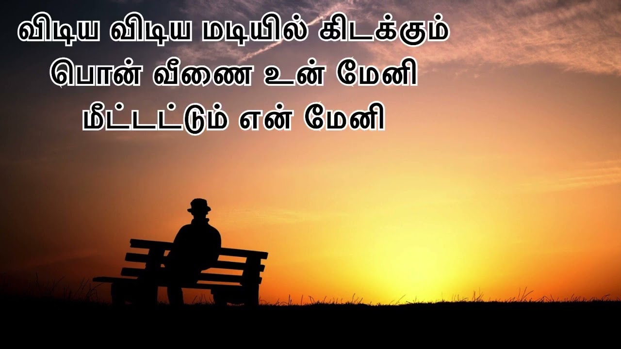 enna vilai azhage song lyrics