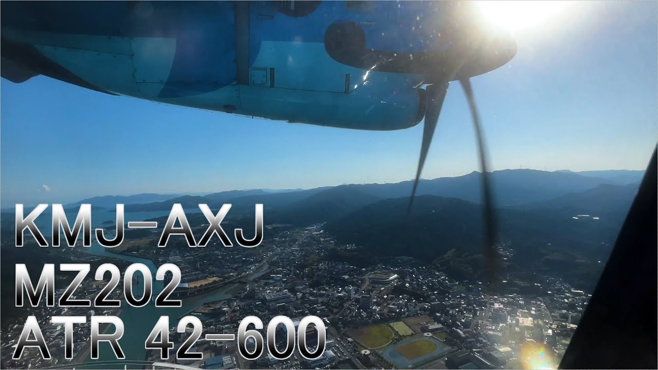 【4K搭乗体験】ノーカット　熊本空港　天草空港　MZ202便