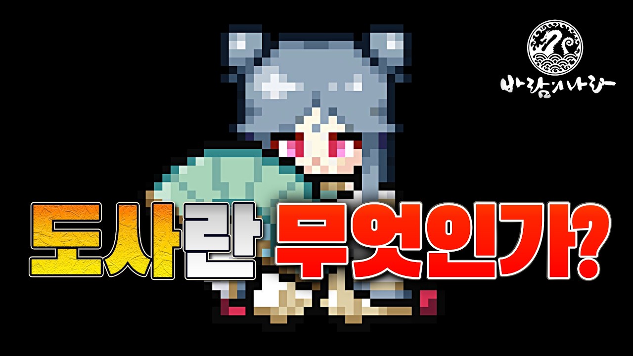 바람의나라 현재 도사의 상황