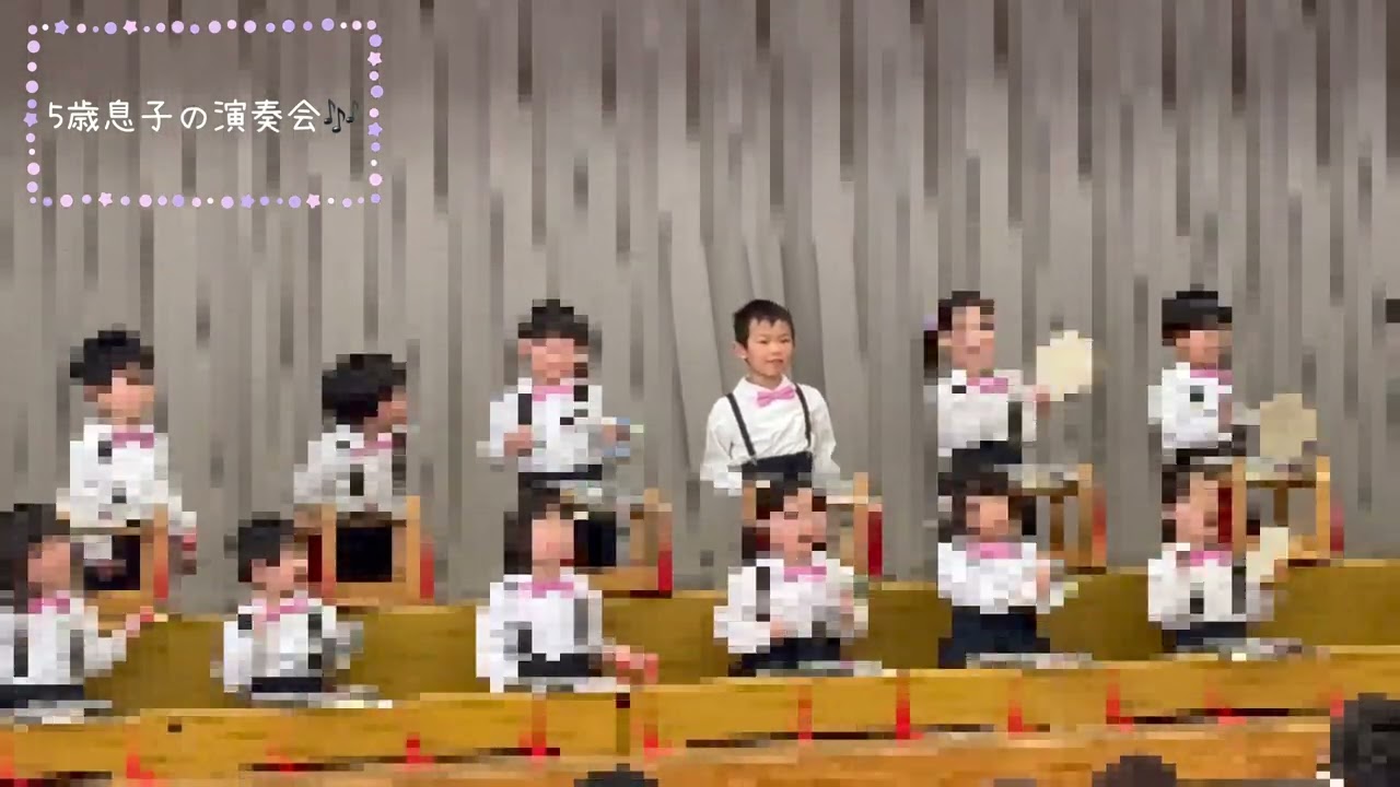 5歳息子の演奏会🎶をニヤニヤみてます😁