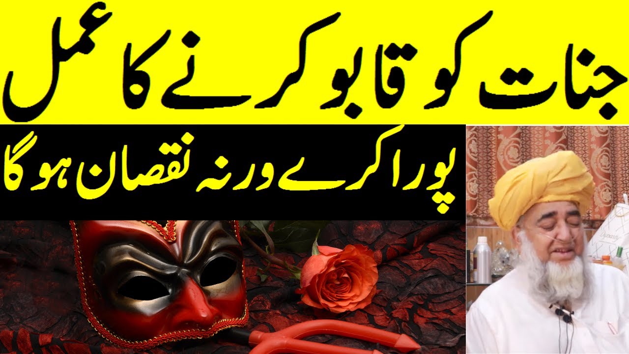 The process of taming giants || Jinnat ko Kabu Karne ka Tarika by Mufti Zarwali Khan Official