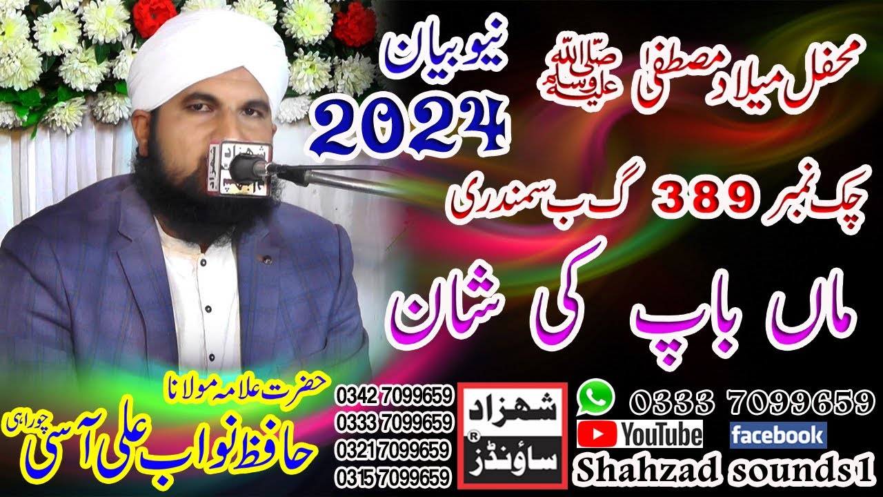 Maa Baap ki Shan By Hazrat Allama Nawab Ali Aasi Churahi New Latest Bayan 2024 SHAHZAD SOUNDS1