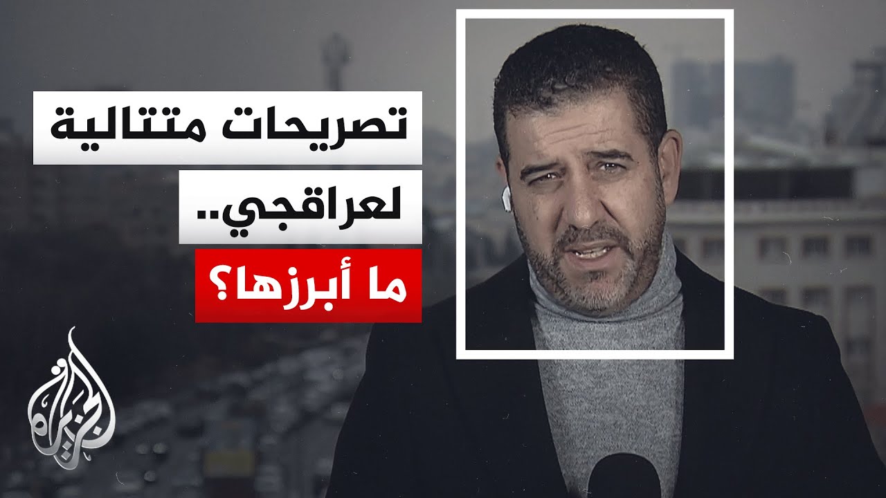 ما أبرز تصريحات وزير الخارجية الإيراني بشأن تخصيب اليورانيوم؟