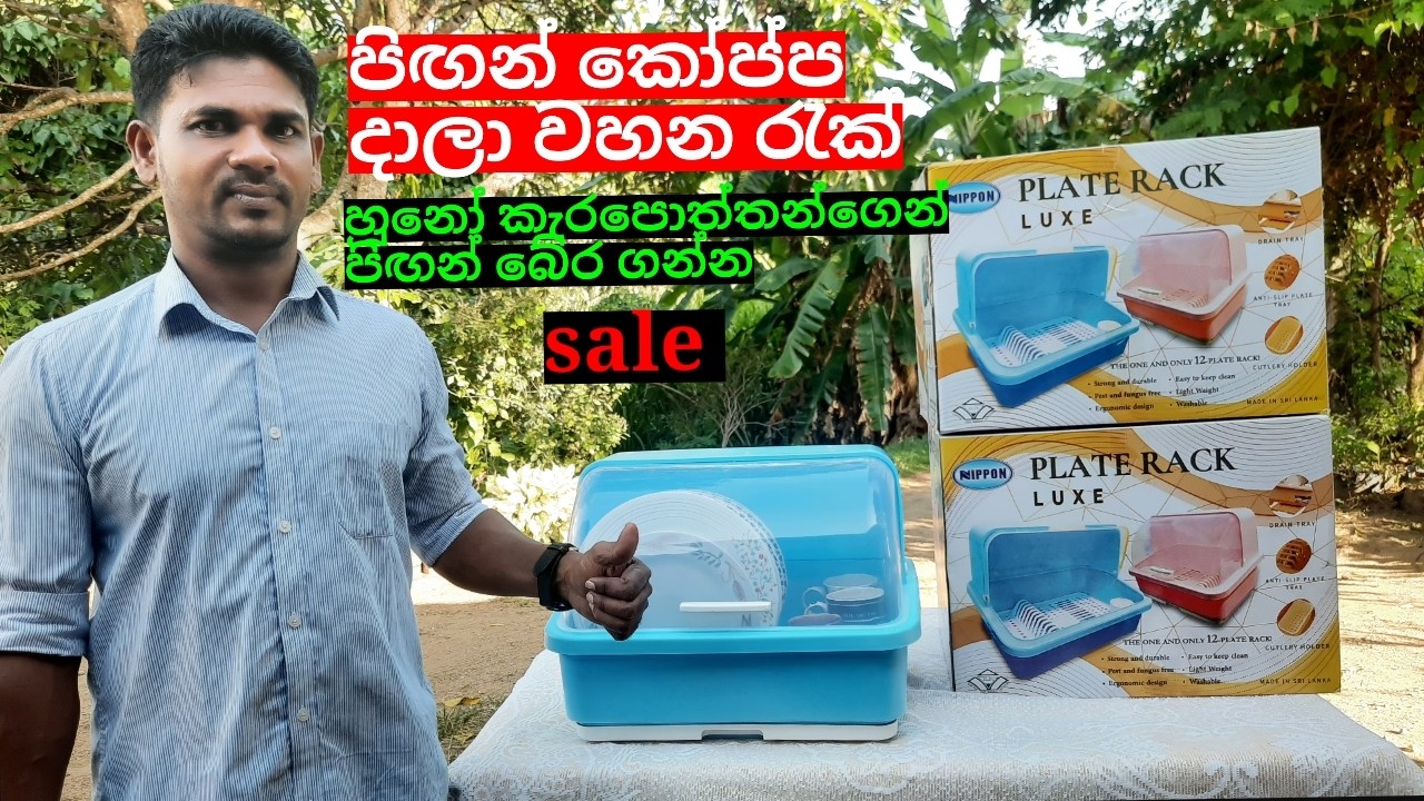 කැරපොත්තොද? හූනොද? පිඟන් කෝප්ප සත්තුන්ගෙන් ආරක්ෂා කිරීමට THE ONE AND ONLY 12 PLATE RACK දාලා වහන්න