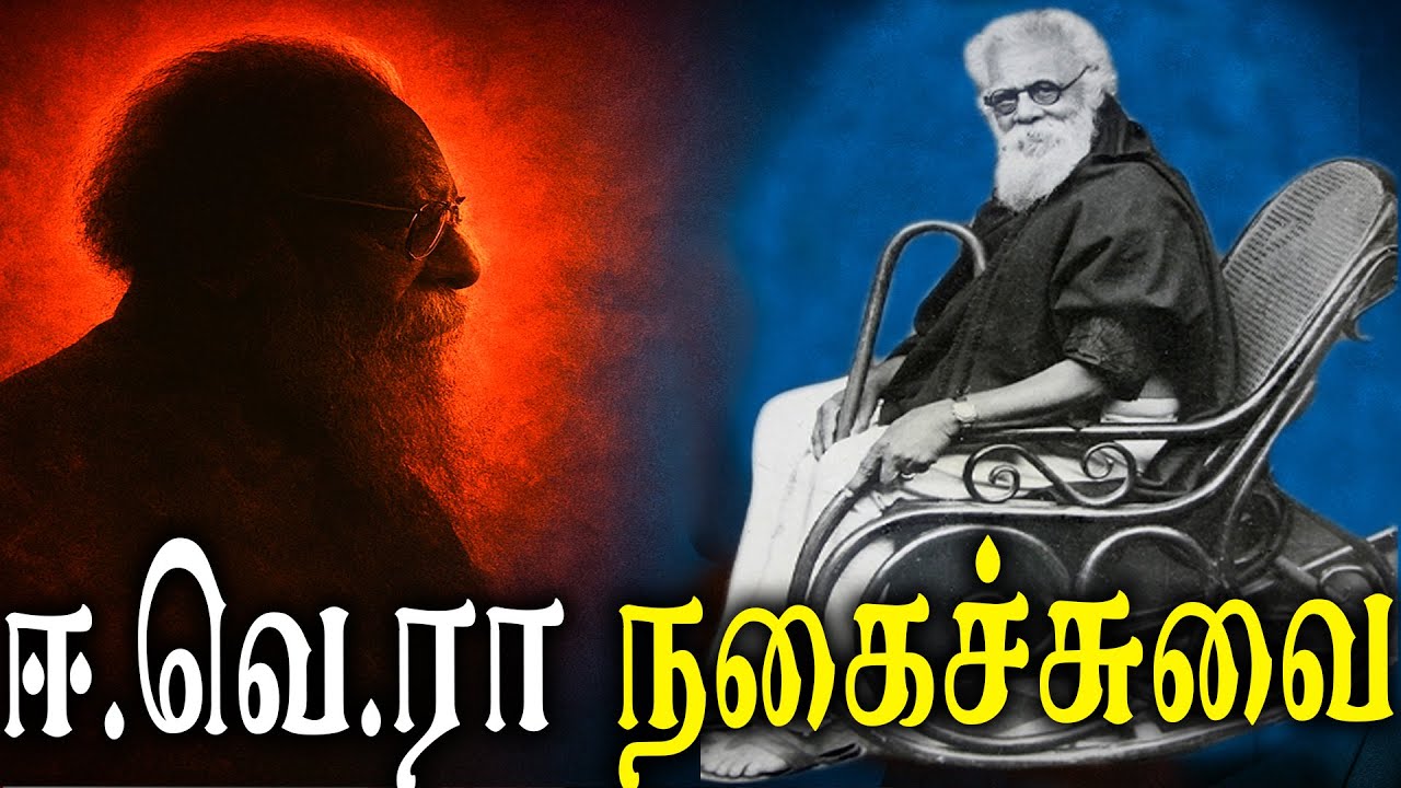 Exposing the Flaws🔥in Periyar's Ideology🧠| What They Don't Tell You | எ வே ரா உருத்து🤣Part 1&2