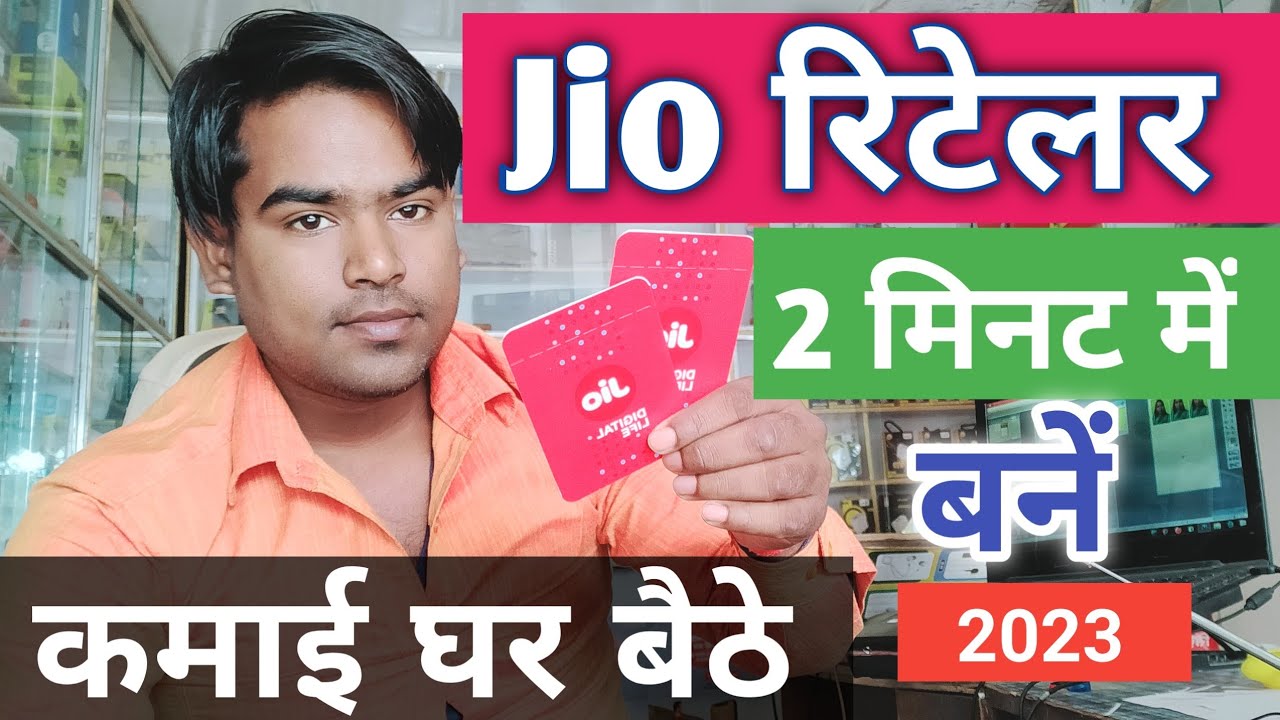 Jio Retailer Kaise Bane 2022-23 । Jio Pos Plus id kaise banaye । jio Pos Lite ID Kaise Banaye 2023