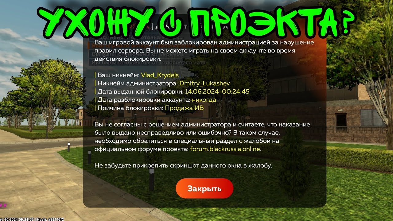 ПРОДАЛ ВИРТЫ? БАН АККАУНТА С 4ККК ИМУЩЕСТВА // Black Russia
