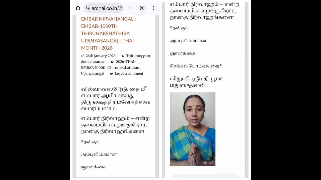 தினமும் ஸ்ரீவைஷ்ணவம் -398-எம்பார் நிர்வாஹங்கள் - DSVM 398/ Daily srivaishnavam 