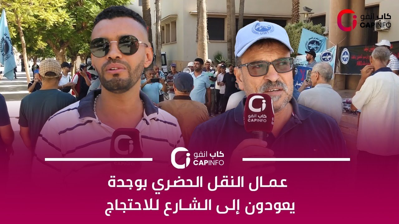 عمال النقل الحضري بوجدة يعودون إلى الشارع للاحتجاج