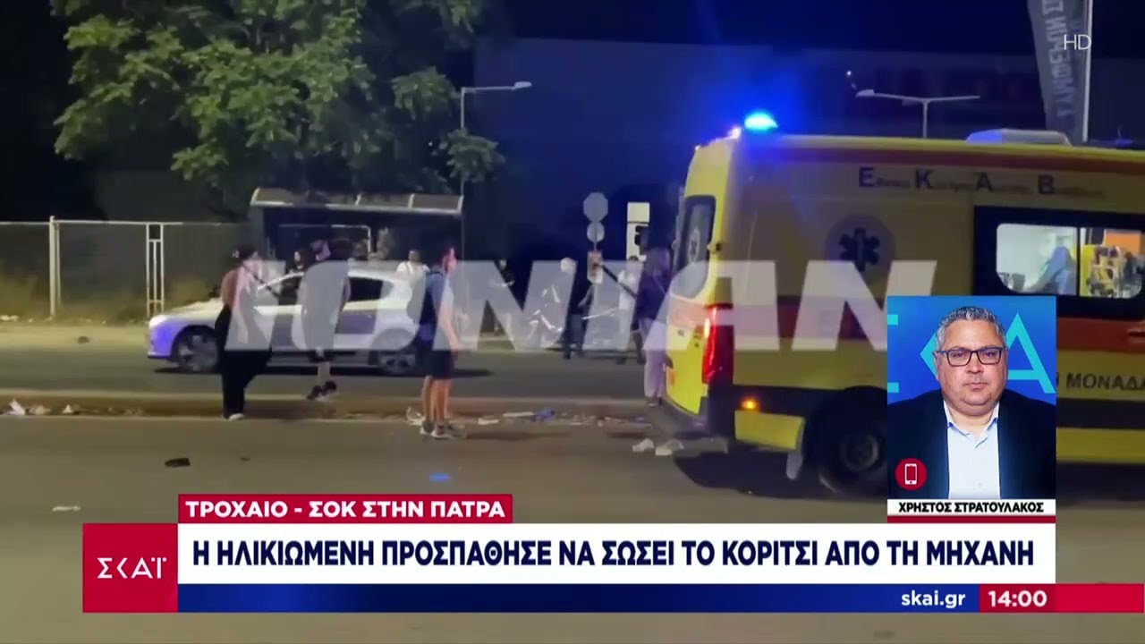 Τραγωδία στην Πάτρα: Η 86χρονη «γιαγιά» μπήκε μπροστά για να προστατεύσει την 8χρονη από τη μηχανή