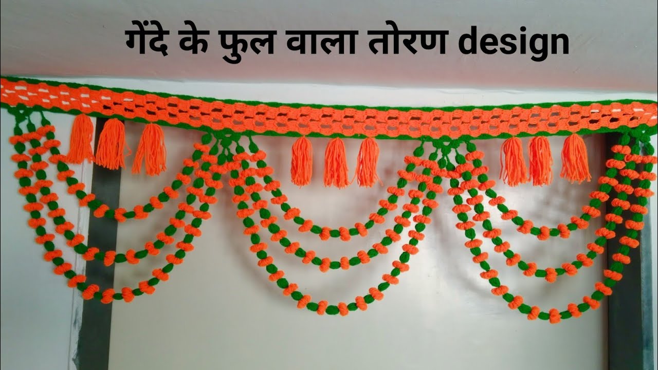 New marigold flower toran design / गेंदे के फुल वाला तोरण 