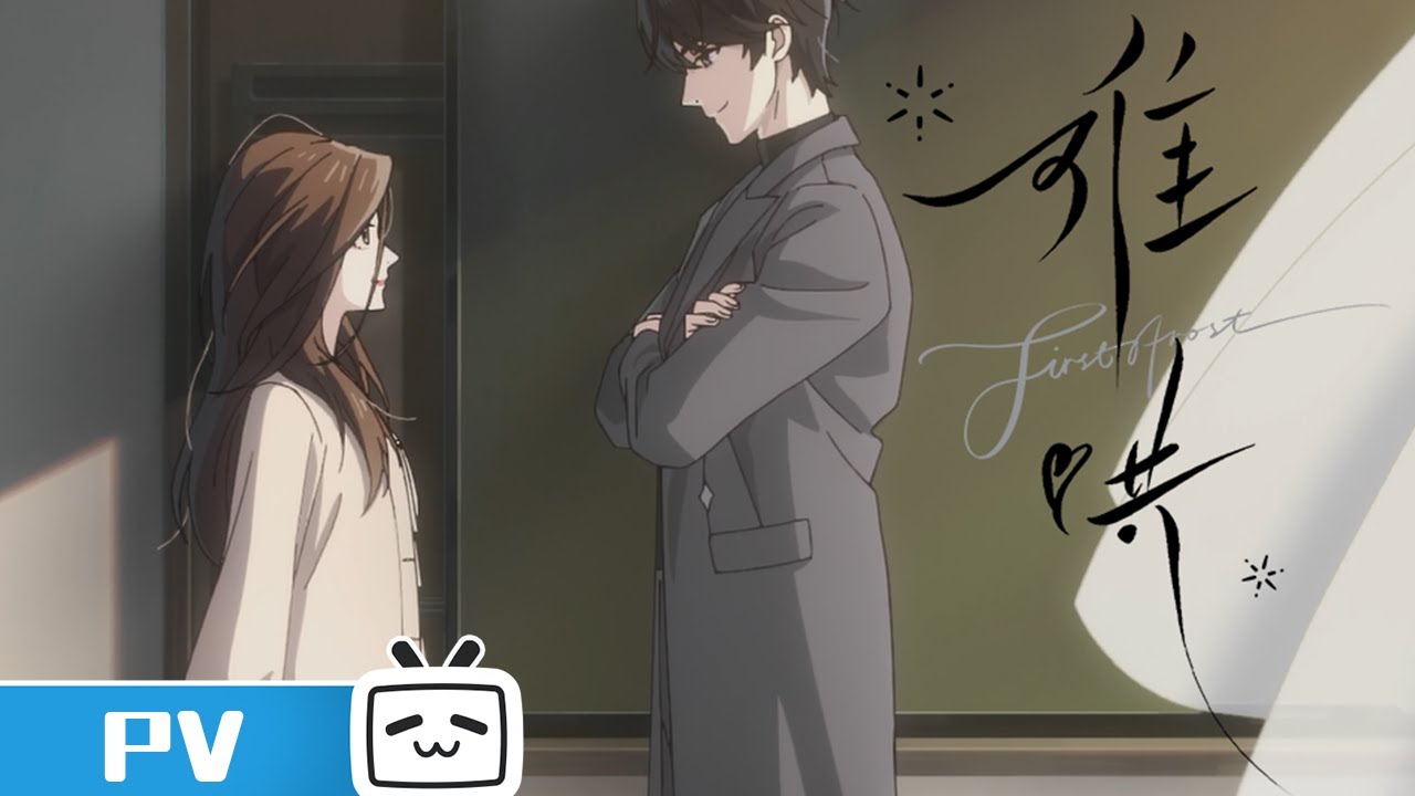 【2025-2026国创动画作品】《难哄》久别重逢破心结 | Made By Bilibili