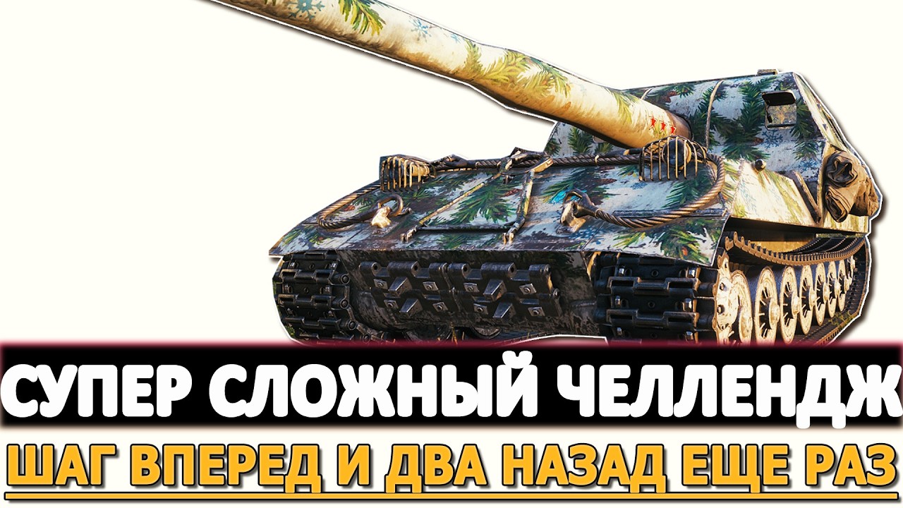 Супер Сложный Челлендж - шаг вперед и два назад но пробуем!
