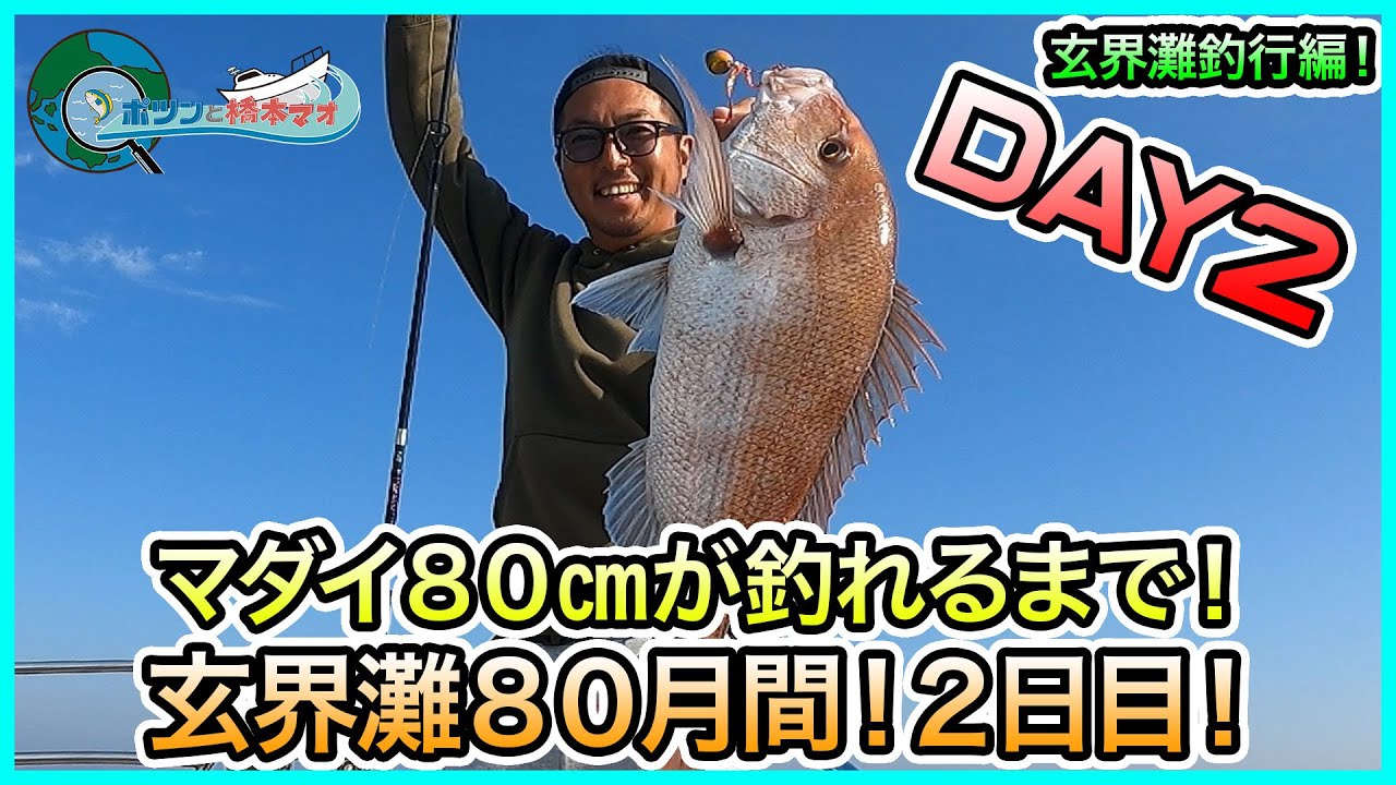 タイラバ in 玄界灘！＠第五大安丸 2/3 vol.671