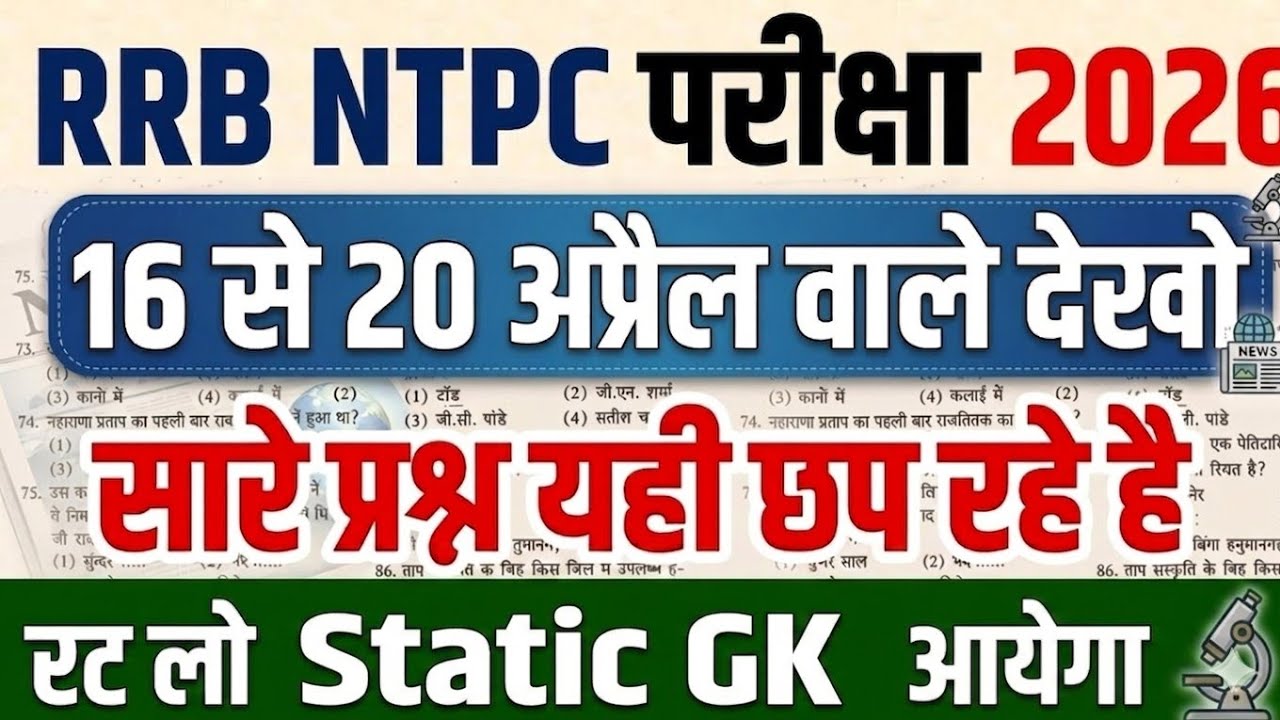 NTPC Exam Analysis Today | RRB NTPC Previous Year Question Paper | RRB NTPC Static GK