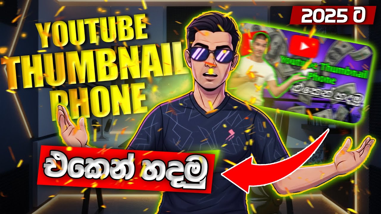 YouTube තම්බ්නේල් පෝන් එකෙන් හදමු 😎✌ | How to Make Thumbnails Phone | Pixellab Sinhala (2025)