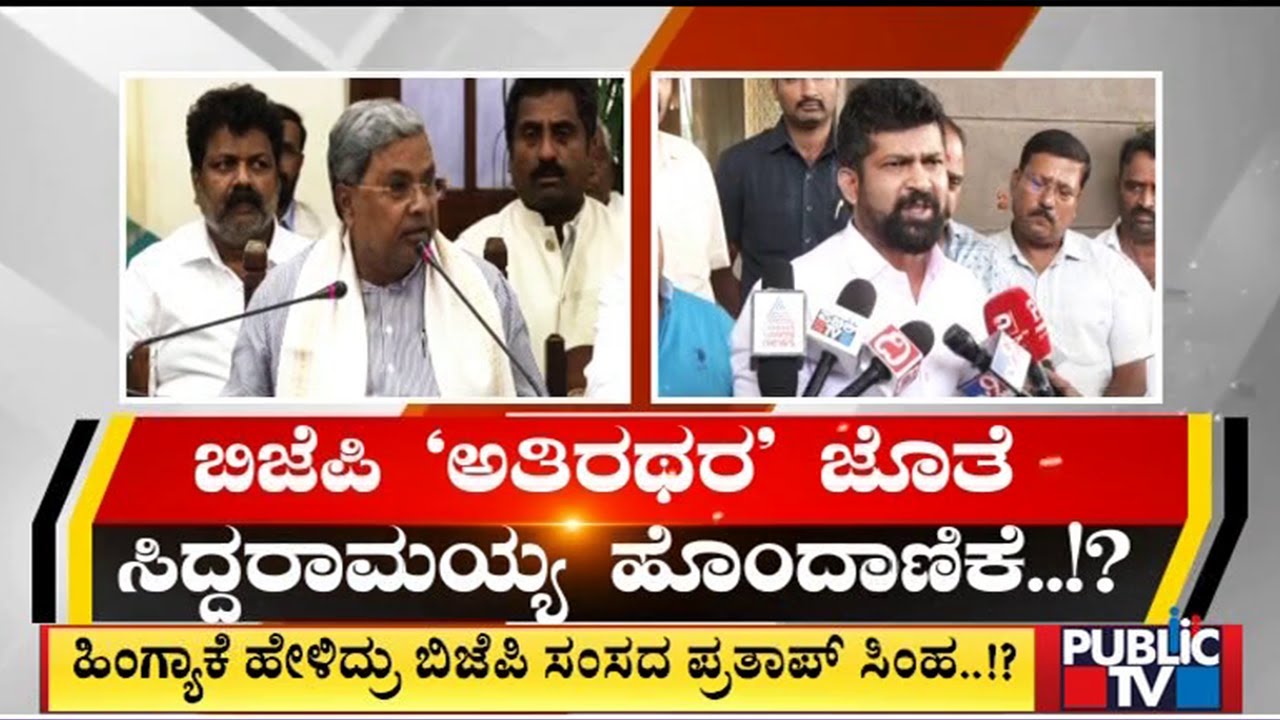 Pratap Simha Drops 'Adjustment Politics' Bomb | Public TV