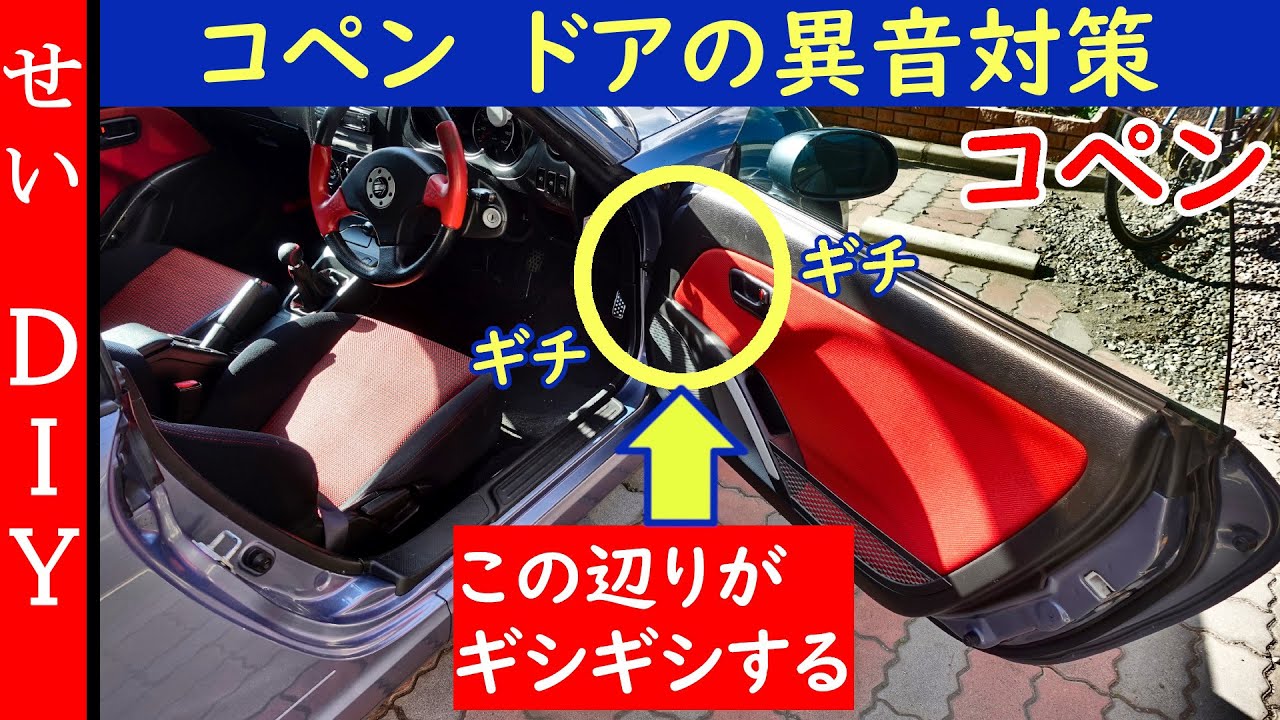 コペン(L880K) 気になる異音の発生源を突き止めて対策するよ