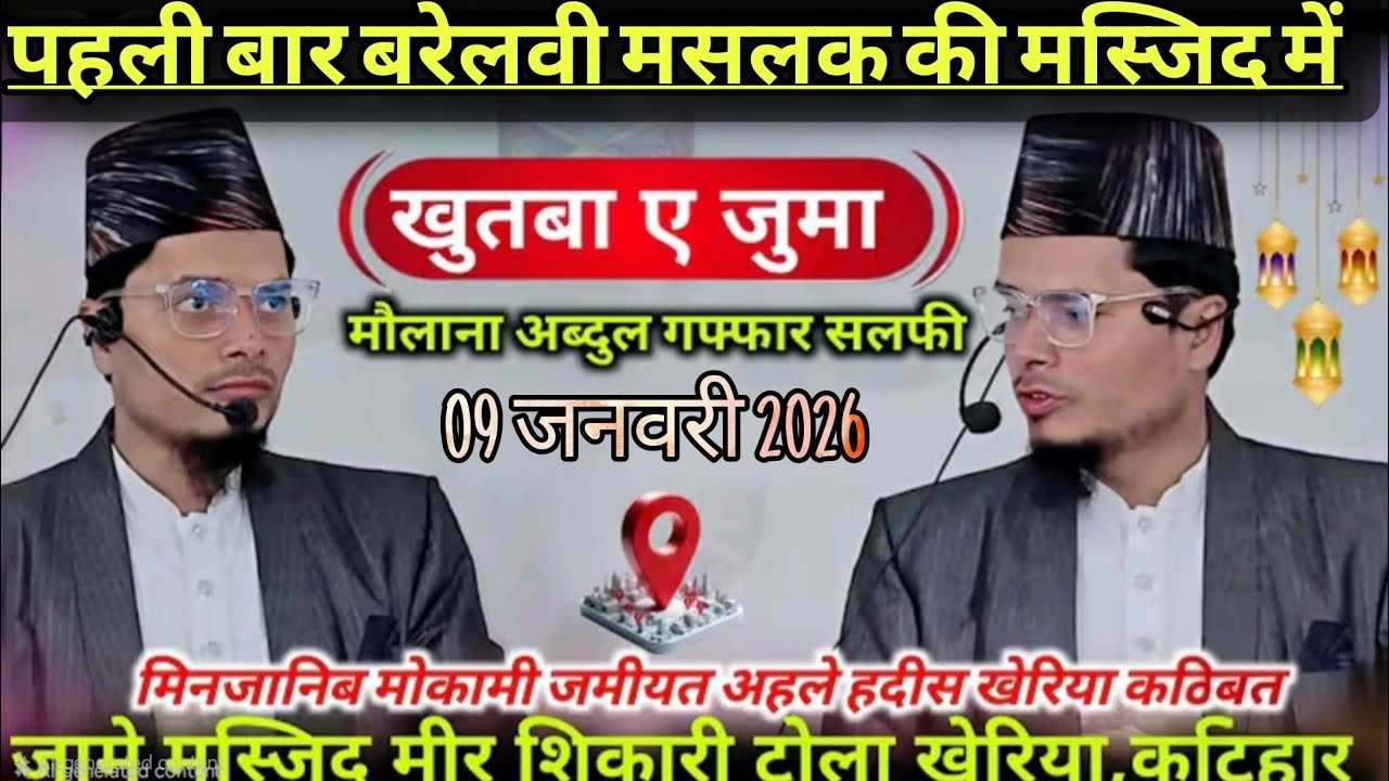 Khutba e Juma || Aaj Ka Naujawan Kahan Ja Raha Hai? || Abdul Gaffar Salafi Official