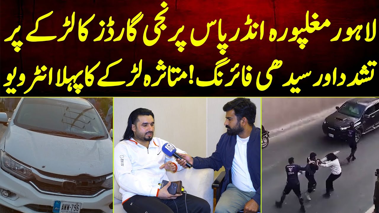 Lahore Bejing Underpass Incident | Mughalpura Underpass | MYK News Tv