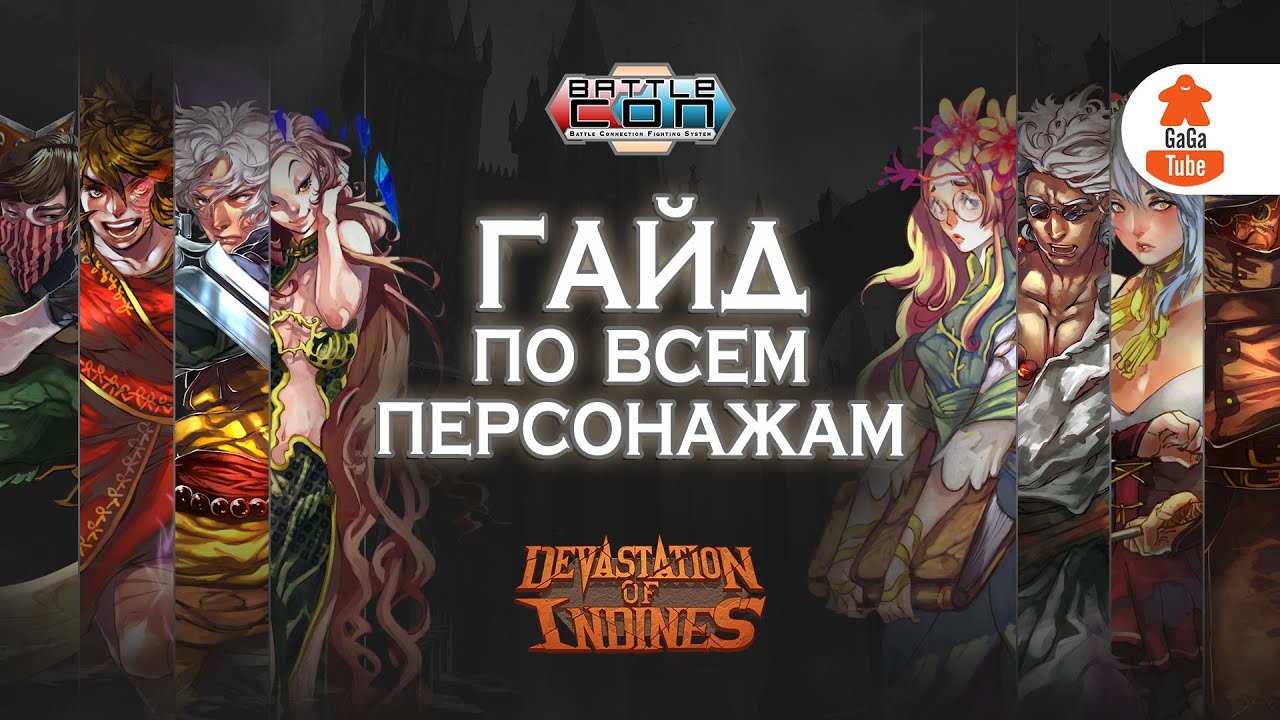 32 героя и весь сюжет Devastation of Indines за час | Чемпионы BattleCON