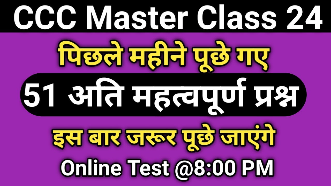 CCC Master Class - 24 for Jan & Feb 2021 | ccc exam preparation | ccc computer course