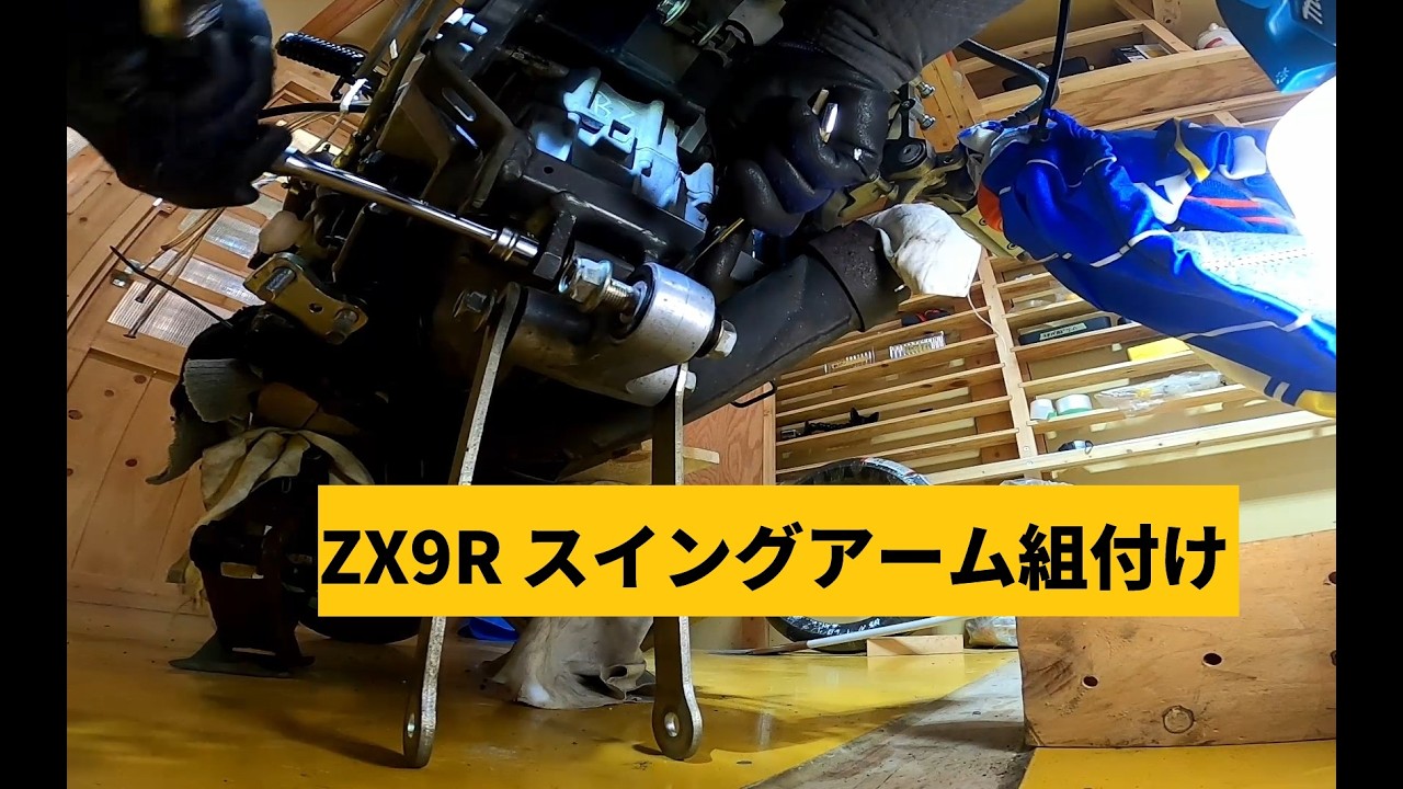 ZX9Rスイングアーム組付け #kawasaki #zx9r