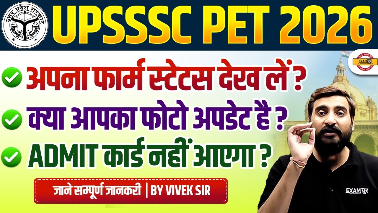 UPSSSC PET 2026 | UPSSSC PET UPDATE FORM STATUS | FORM FILLING DETAILS CORRECTION | BY VIVEK SIR