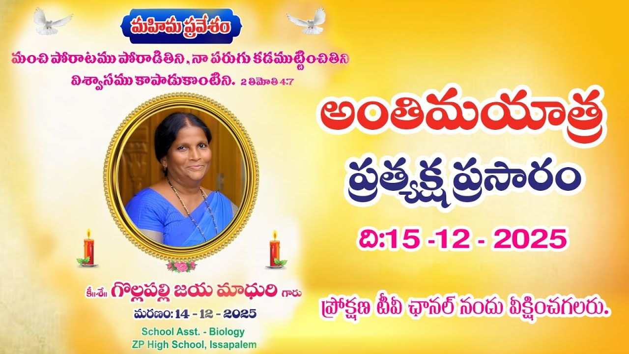 🔴 అంతిమయాత్ర ప్రత్యక్ష ప్రసారం|| #prokshana_tv ||15-12-2025