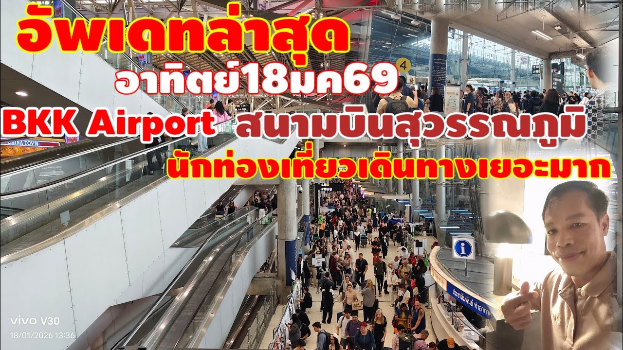 สนามบินสุวรรณภูมิ ล่าสุด เต็มต่อเนื่อง นักท่องเที่ยวเยอะมาก