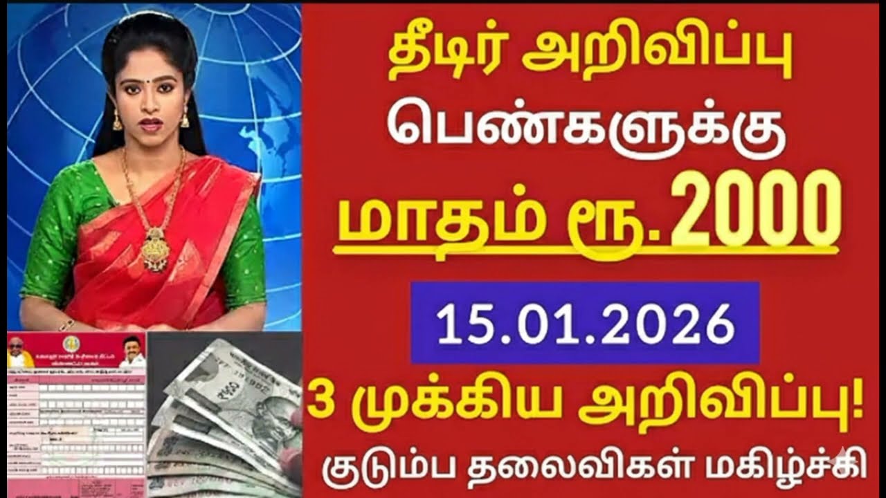 ✅ரூ.1000 உரிமை தொகை வாங்கும் மகளிருக்கு 2 மிக முக்கிய தகவல் TN KMUT Scheme New Update Tamil 