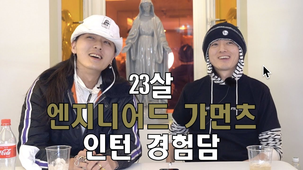 무지랭이 일반인의 엔지니어드 가먼츠 인턴 썰
