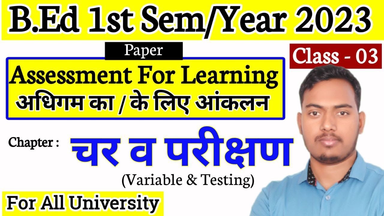 #BEd 1st Semester Class 2023 | #Assessment for Learning | Class 03 | चर, परीक्षण | The Perfect Study