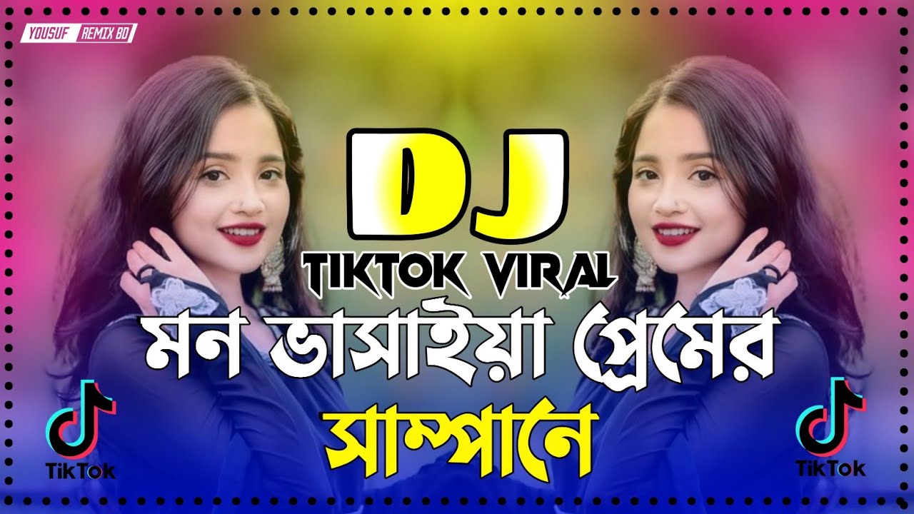 তুমি জ্বালাইয়া গেলা মনের আগুন Dj | Tumi Jalaiya Gela Moner Agun Dj | Tiktok Viral New Dj Song 2026