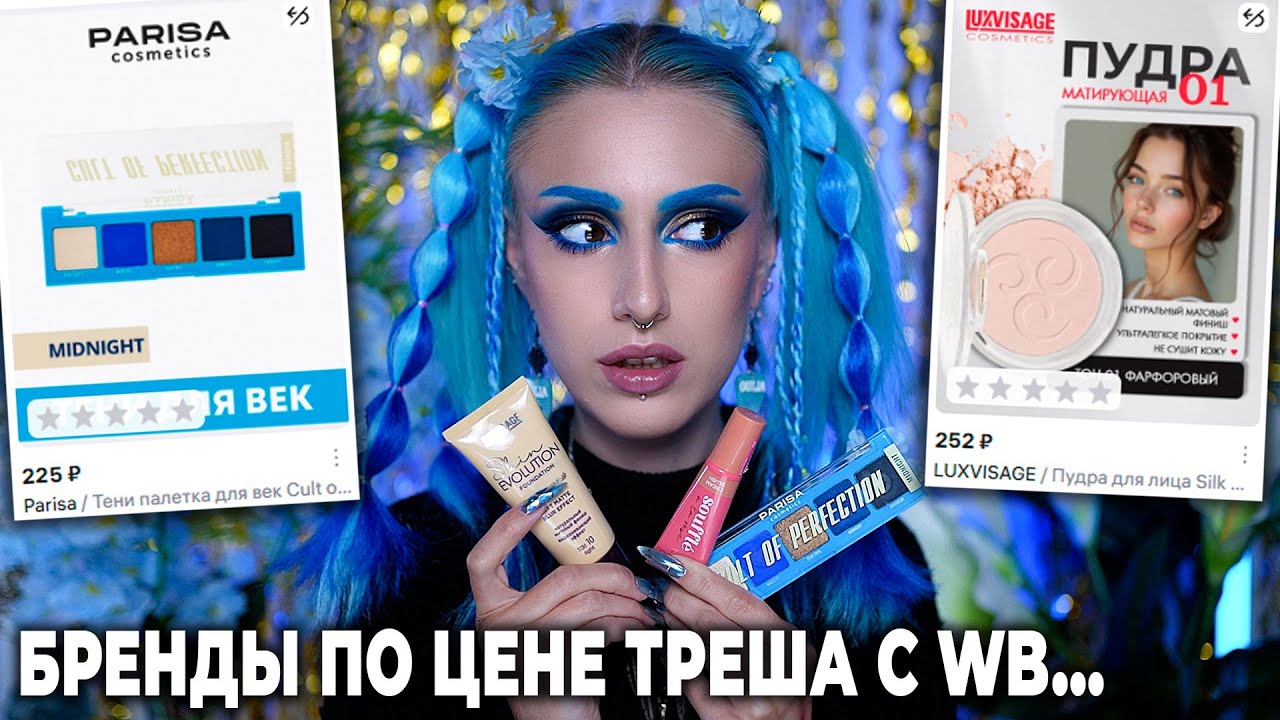 Заказала ДЕШЁВУЮ КОСМЕТИКУ с WILDBERRIES от нормальных брендов до 300 рублей