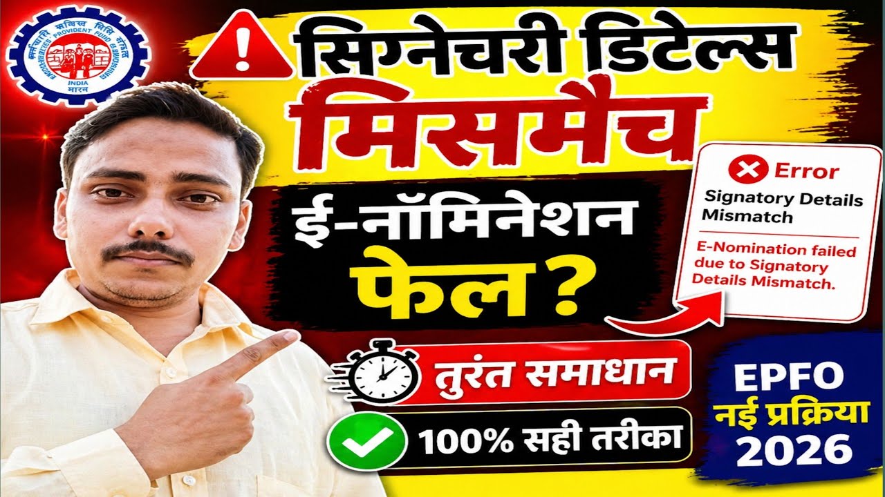 EPFO E Nomination Signatory Details Mismatch Fix 2026 | Signatory Details Mismatch Kaise Solve Kare