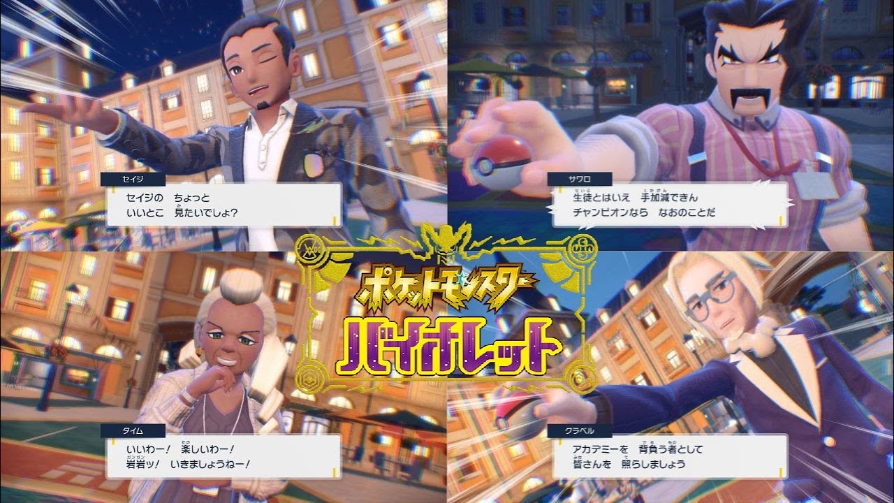 【ポケモンSV】タイム、セイジ、サワロ、クラベル戦 学校最強大会 バトルスクールウォーズ【ポケモンスカーレット・バイオレット】