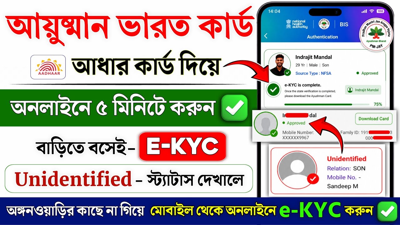 Ayushman Bharat Card e-KYC Online 2026 | ayushman bharat kyc kaise kare | Ayushman card kaise banaye