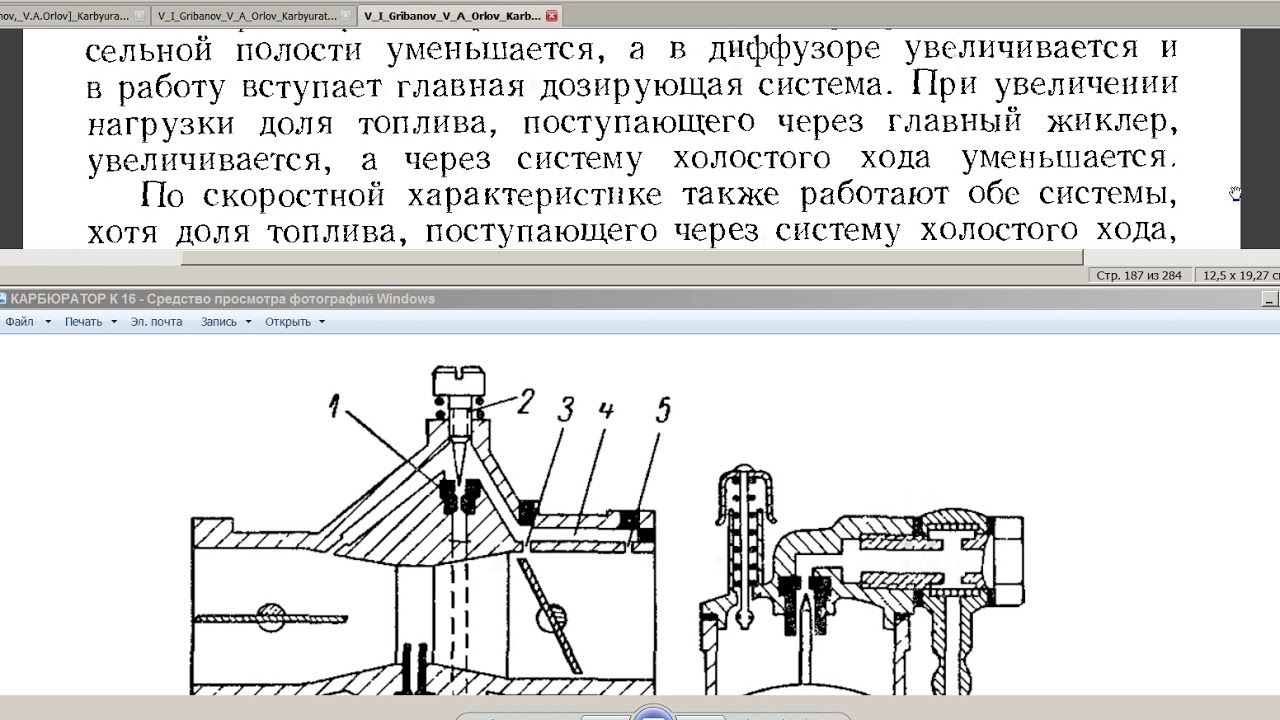№47 КНИГА ГРИБАНОВА ОРЛОВА КАРБЮРАТОР К 16 А 2020 02 28 08 48 50 612