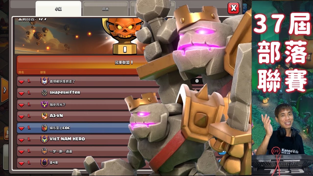 第689期 好久沒看見 Juno分首大師 & Wee神 一起打聯賽了 ｜37屆部落聯賽（clash of clans 部落衝突）