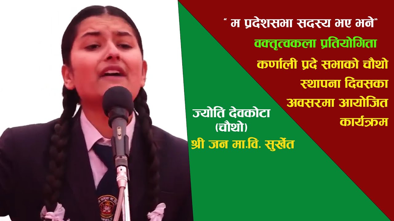 Jyoti Devkota || debate competition in Nepali || Karnali Pradesh Sabha