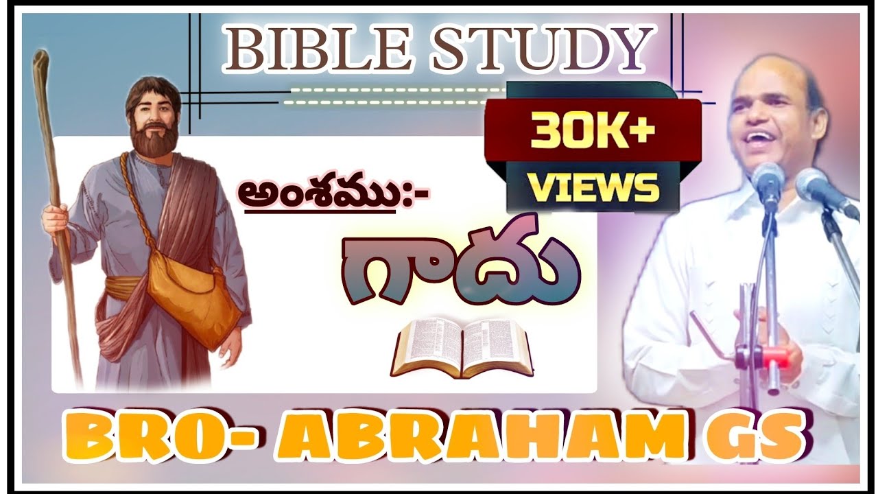BIBLE STUDY- గాదు BRO-ABRAHAM UNCLE GS.