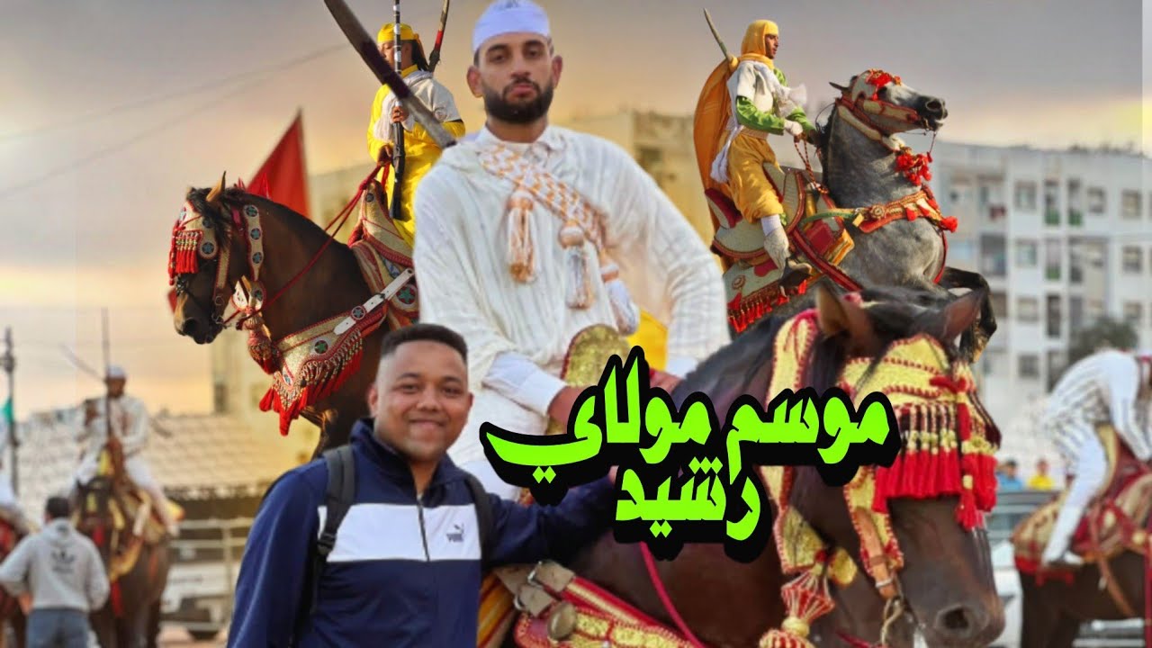 وتائقي أخطر تقاليد التبوريدة ميقدرش يديرها شي واحد  فشي بلاد