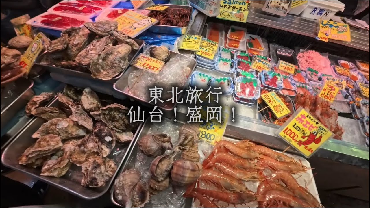 【東北旅行】仙台！盛岡！