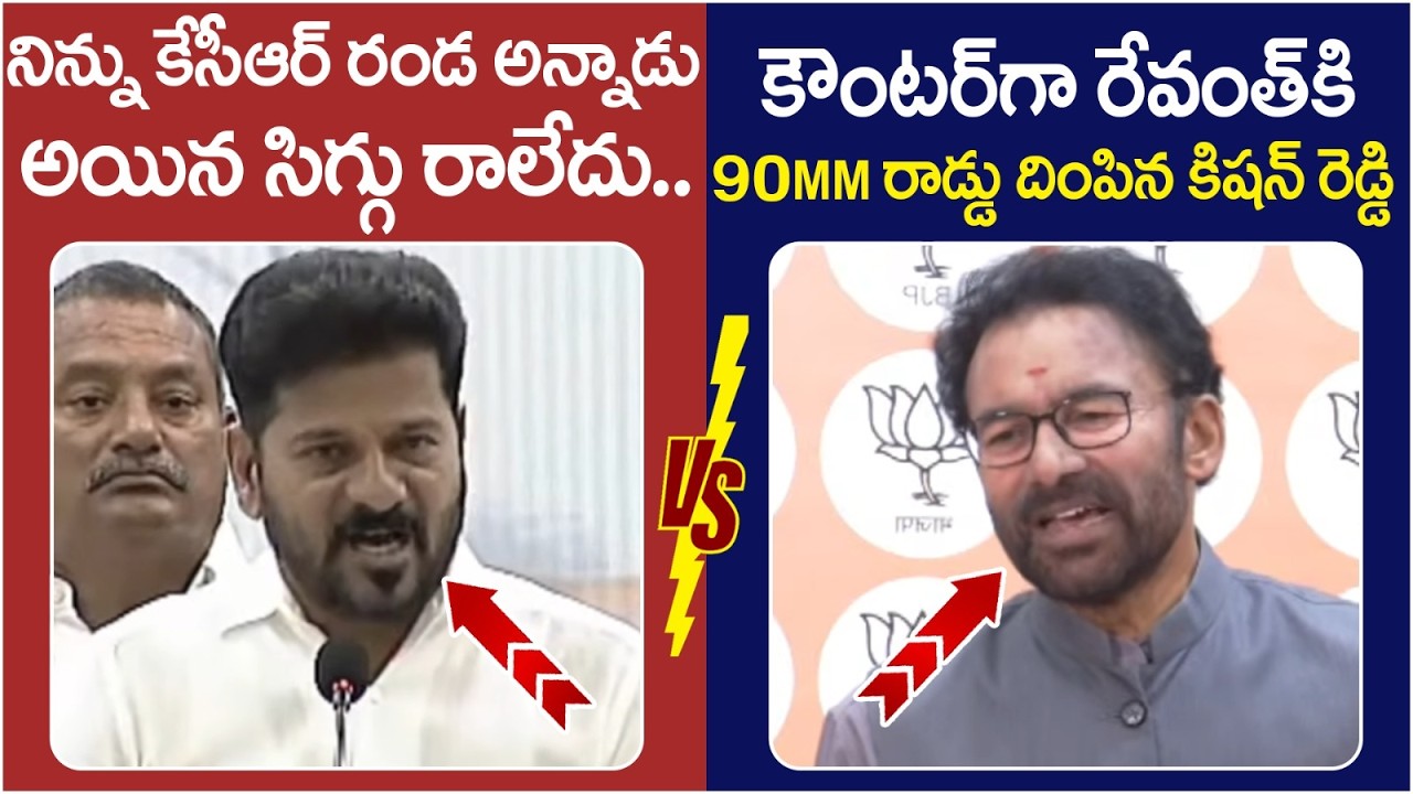 Kishan Reddy Solid Counter to Revanth Reddy | KCR | BJP Vs Congress | Telangana Politics | Yuvagalam